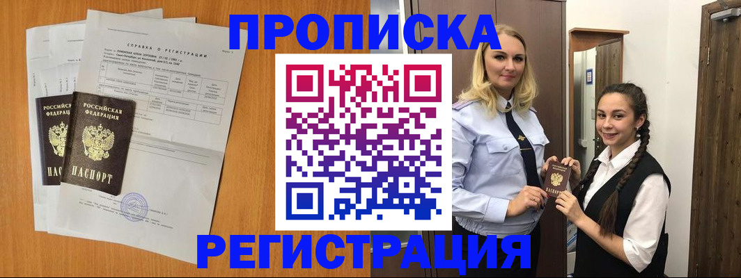прописка в квартире в Лермонтове