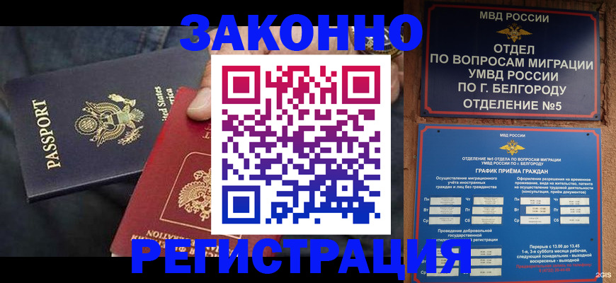 прописка законно в Лермонтове