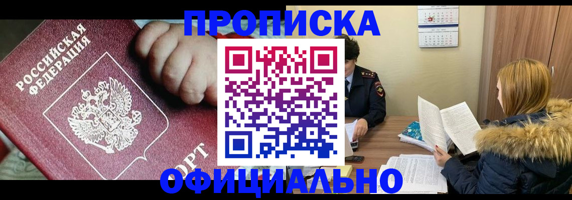 прописка для школы в Лермонтове